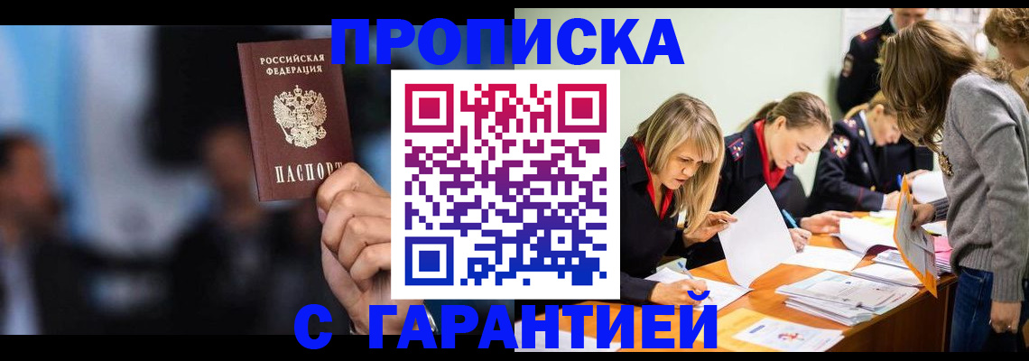 временная прописка в Мурманске