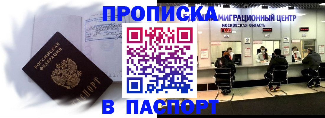 временная регистрация собственник в Мурманске