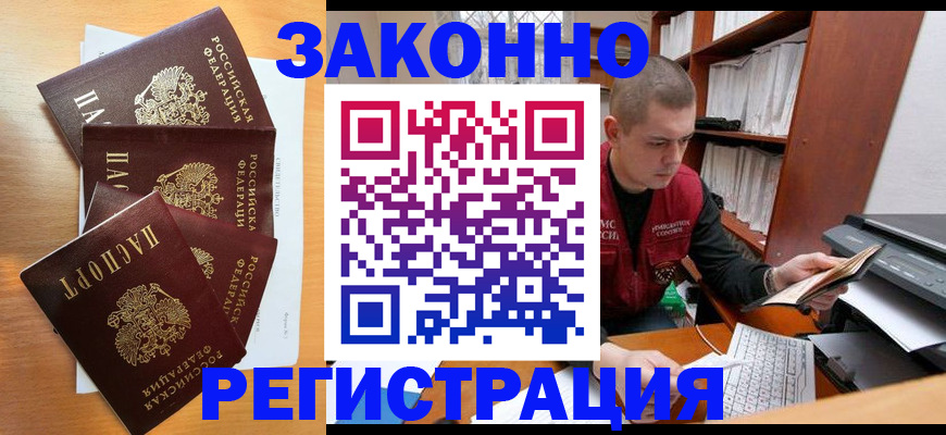 прописка поиск в Мурманске