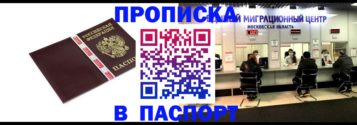 где прописаться в Мурманске