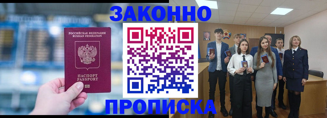 временная регистрация адрес в Мурманске