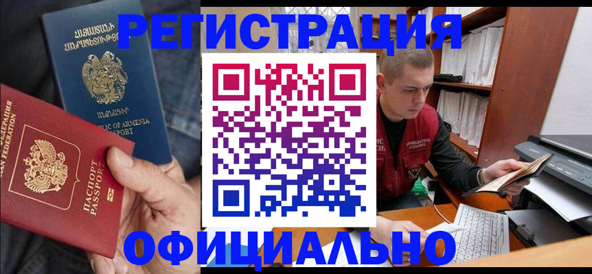 прописка от собственника в Мурманске