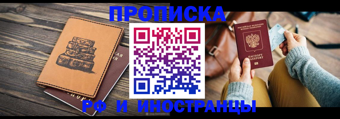 где прописаться в Мурманске